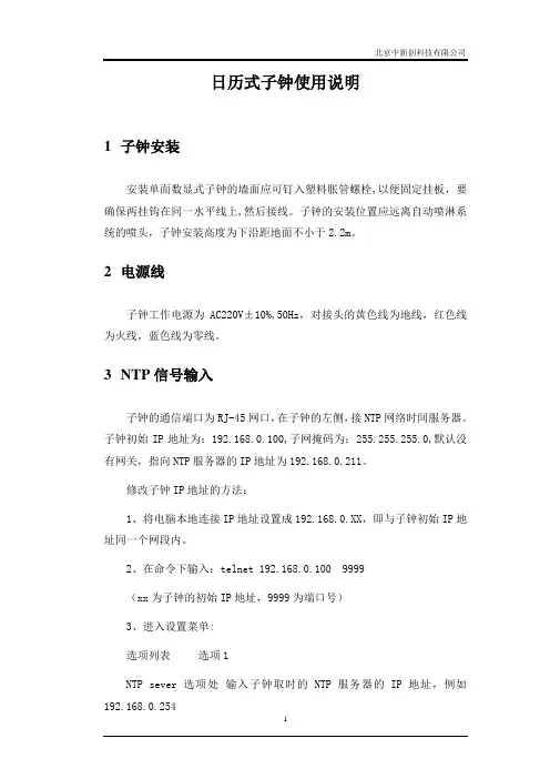 网络子钟使用说明