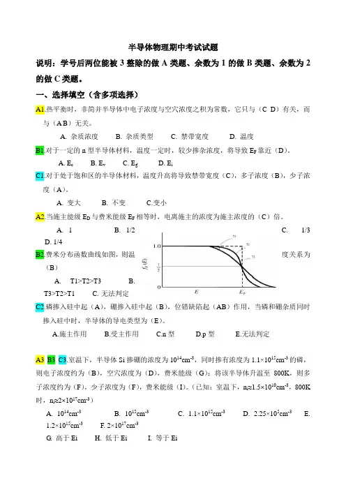 半导体物理期中考试试题