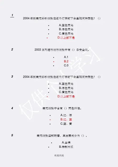 2018年反假货币培训第五节练习题及答案