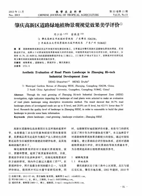 肇庆高新区道路绿地植物景观视觉效果美学评价