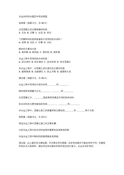 水运材料综合题历年考试真题