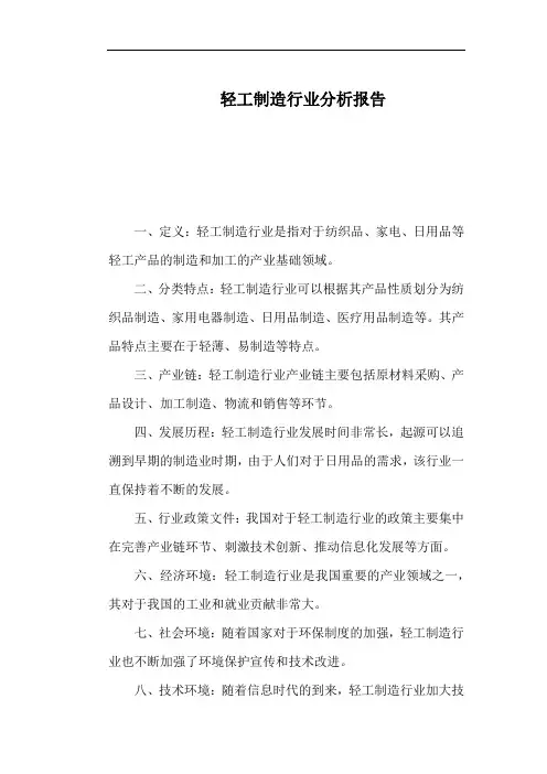 轻工制造行业分析报告