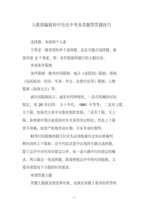 人教部编版初中历史中考各类题型答题技巧