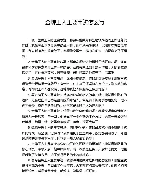 金牌工人主要事迹怎么写