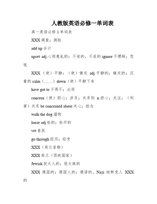 人教版英语必修一单词表