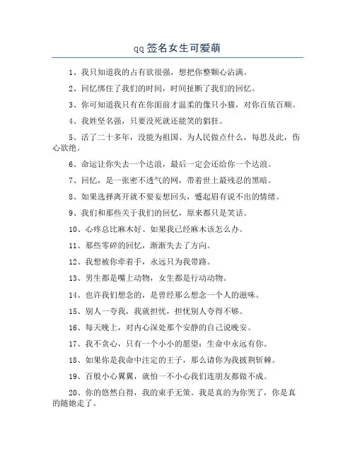 qq签名女生可爱萌