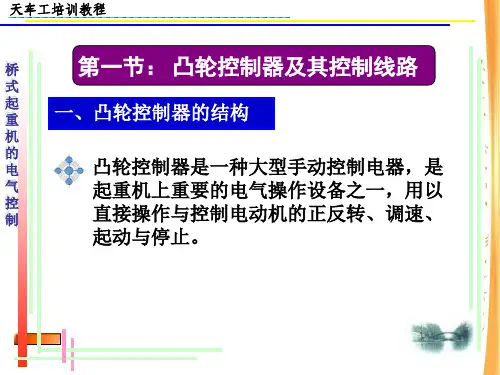 天车的电气控制-精选文档