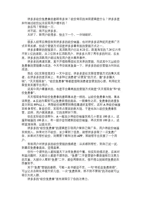产品经理拼多多最高效的营销战略：砍价免费拿