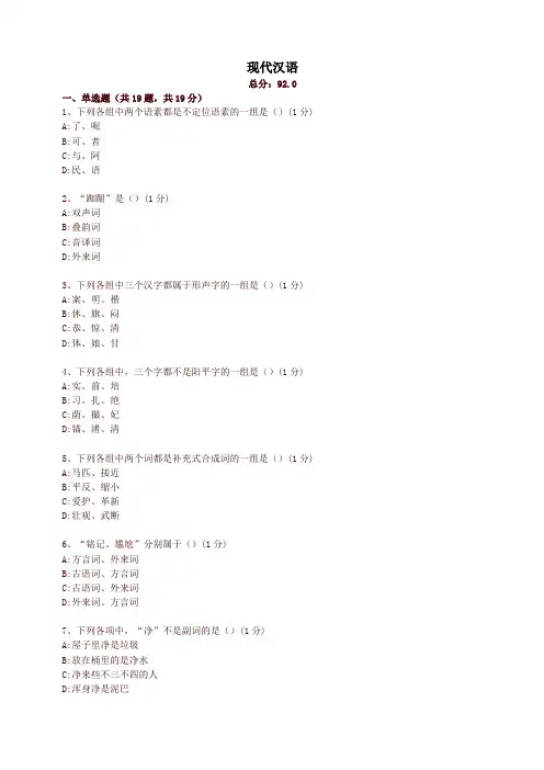全国-现代汉语x试卷(新)