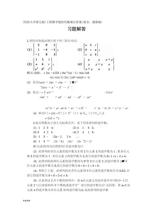 工程数学线性代数(同济五版)课后习题答案