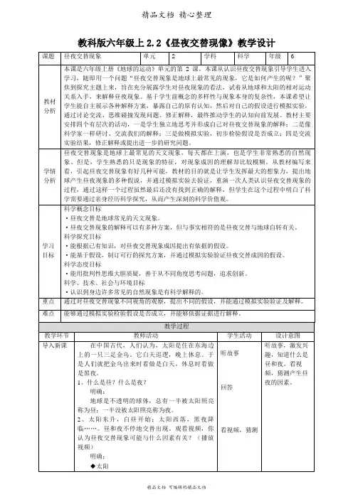 新教材教科版六年级上册科学 2-2《昼夜交替现象》教案(教学设计)
