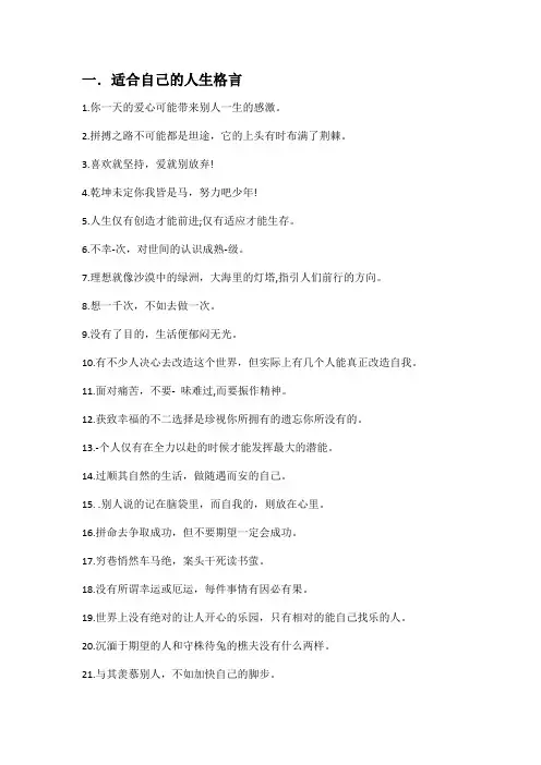 适合自己的人生格言