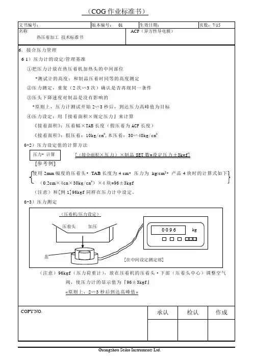 ACF压着技术标准