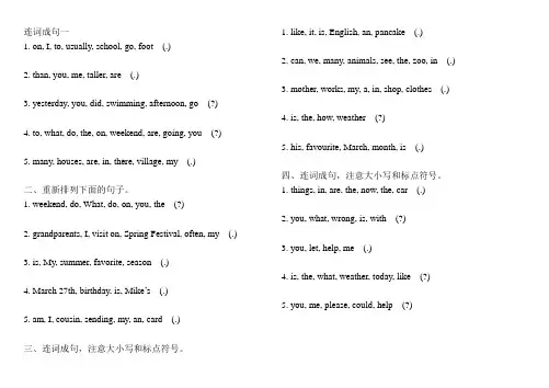 英语小升初-1.连词成句-【专项练习2篇经典汇编】