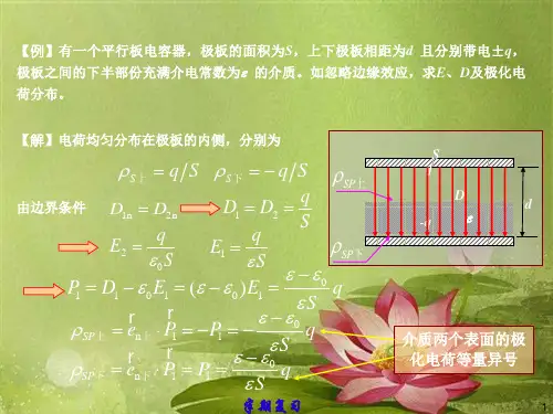 电磁场期末复习-例题.ppt