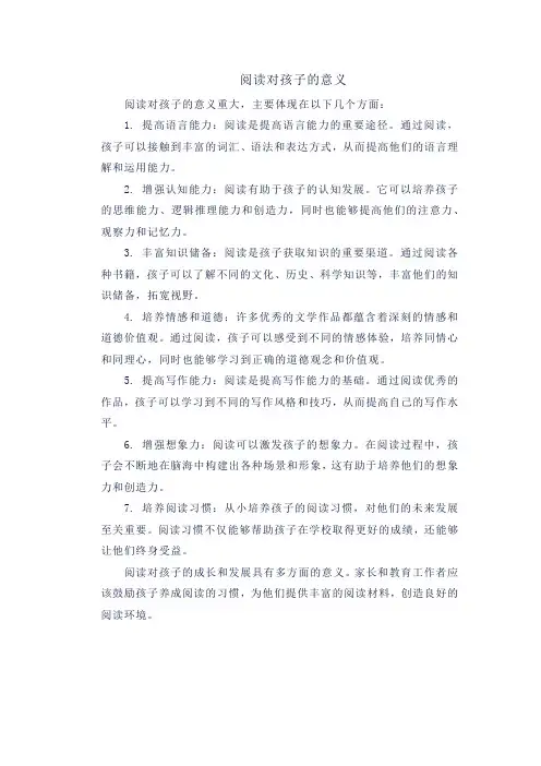 阅读对孩子的意义