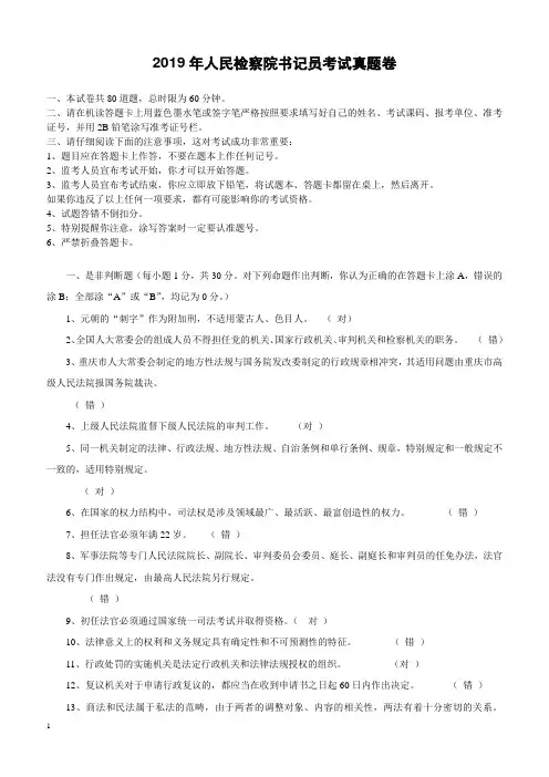 2019年人民检察院书记员考试真题卷(含参考答案)