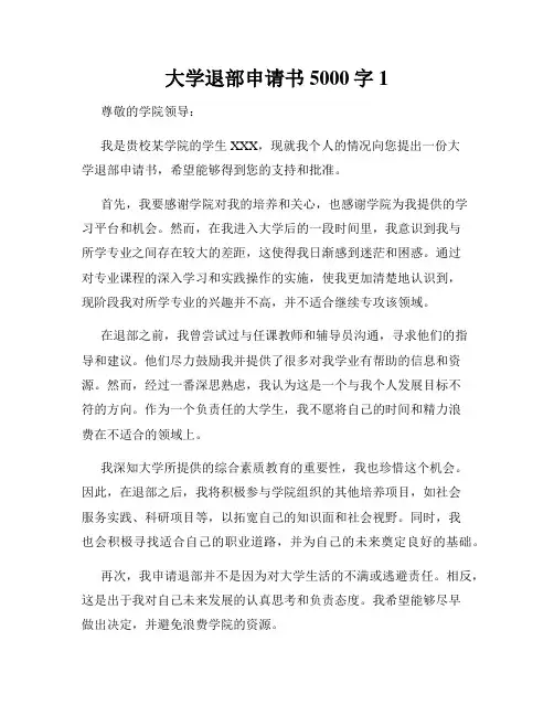 大学退部申请书5000字1