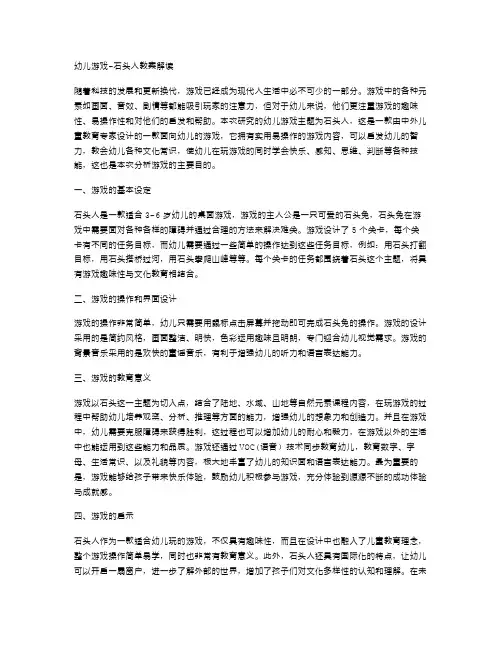 实用易操作的游戏——幼儿游戏石头人教案解读
