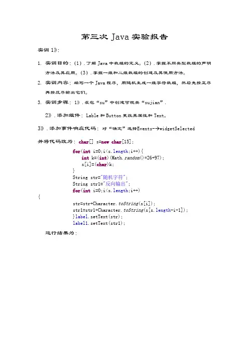 JAVA实验报告