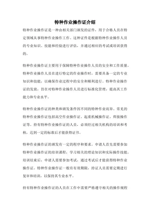 特种作业操作证介绍