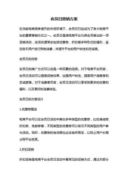 会员日营销方案