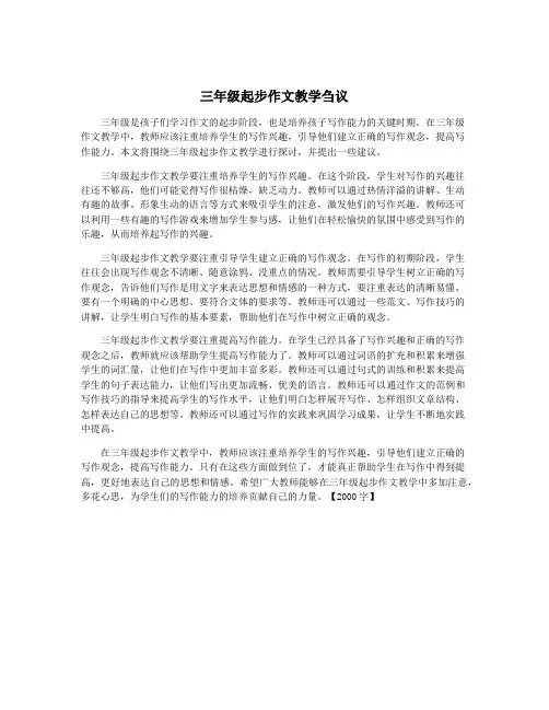 三年级起步作文教学刍议