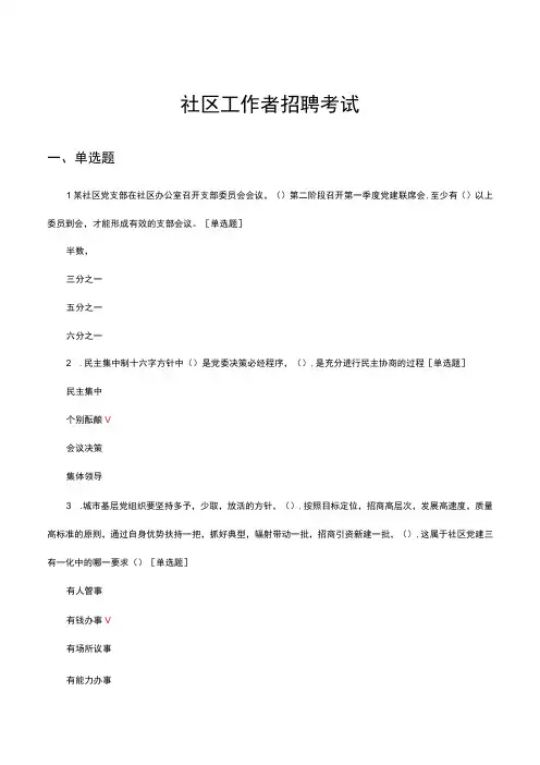 2023年社区工作者招聘考试试题及答案