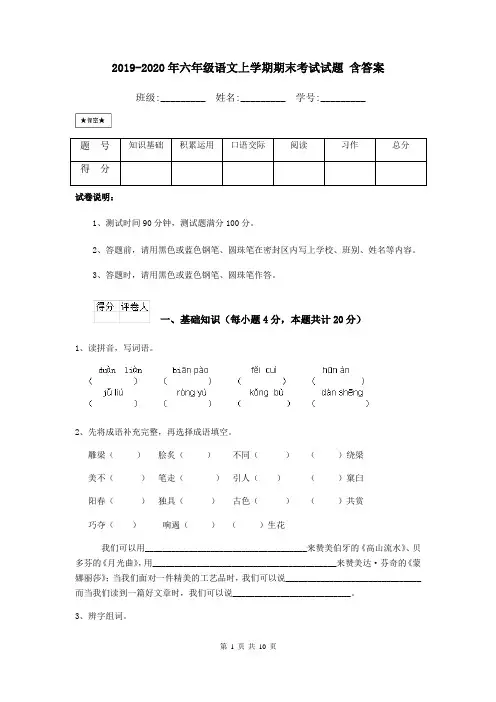 2019-2020年六年级语文上学期期末考试试题 含答案