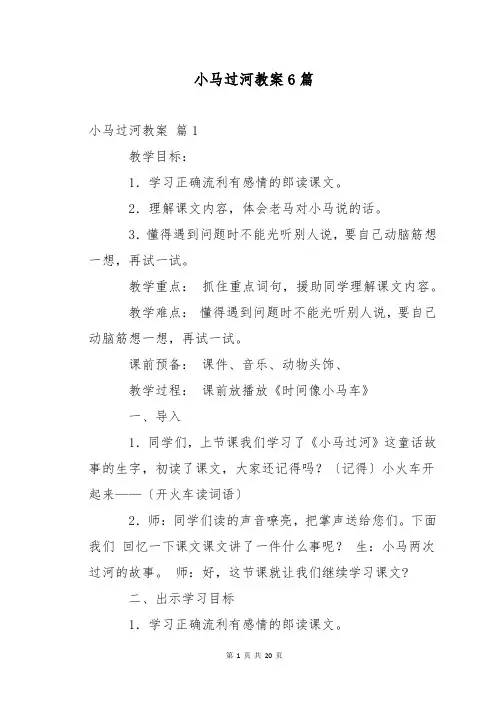 小马过河教案6篇