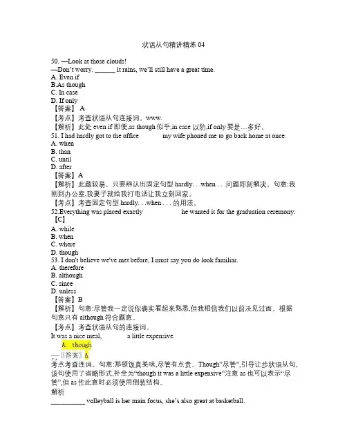 广东省天河区2019届高考英语二轮复习 语法精讲精炼 状语从句