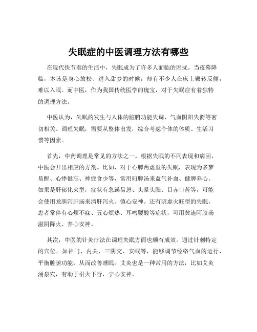 失眠症的中医调理方法有哪些