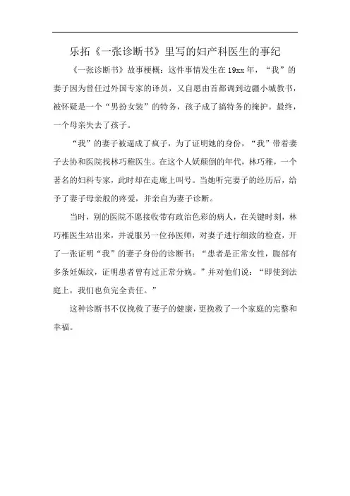 乐拓《一张诊断书》里写的妇产科医生的事纪
