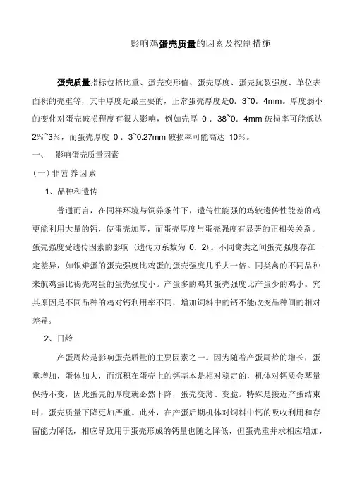 影响鸡蛋壳质量的因素及控制措施