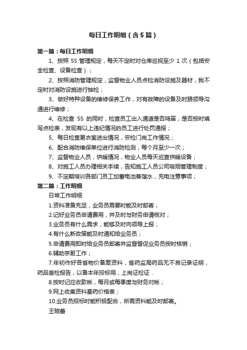 每日工作明细（含5篇）