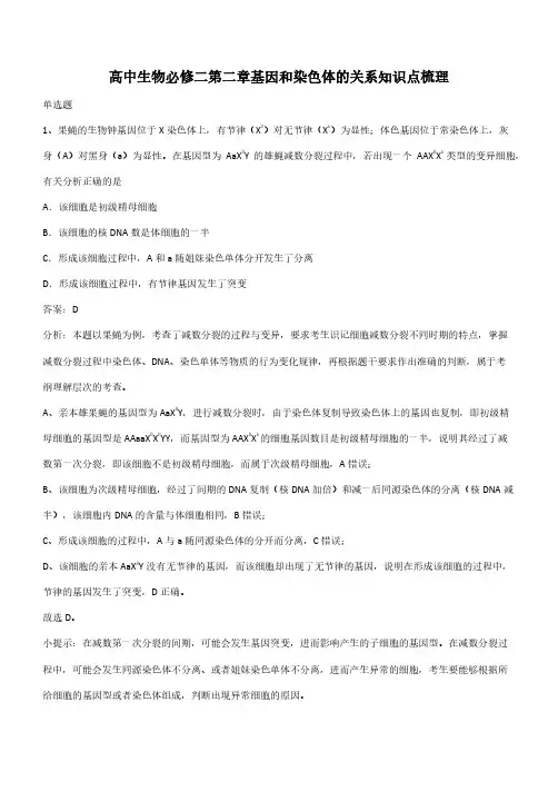 高中生物必修二第二章基因和染色体的关系知识点梳理(带答案)