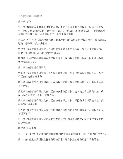 小区物业管理规章制度
