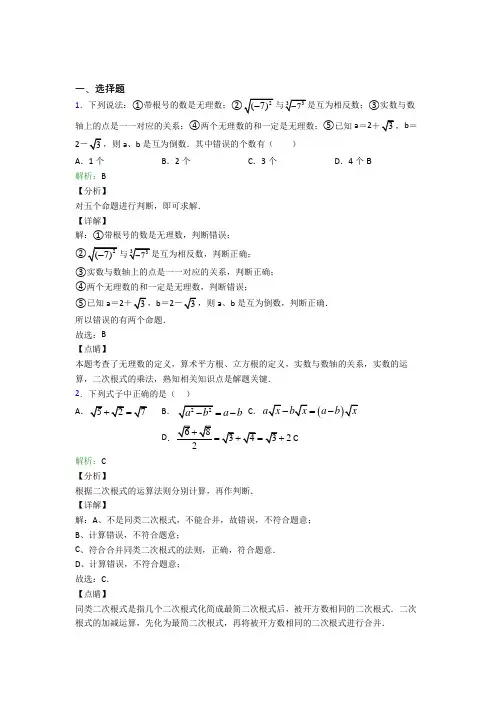 人教版初中八年级数学下册第十六章《二次根式》基础卷(含答案解析)