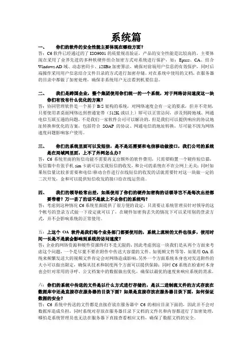 销售售前常见问题解答