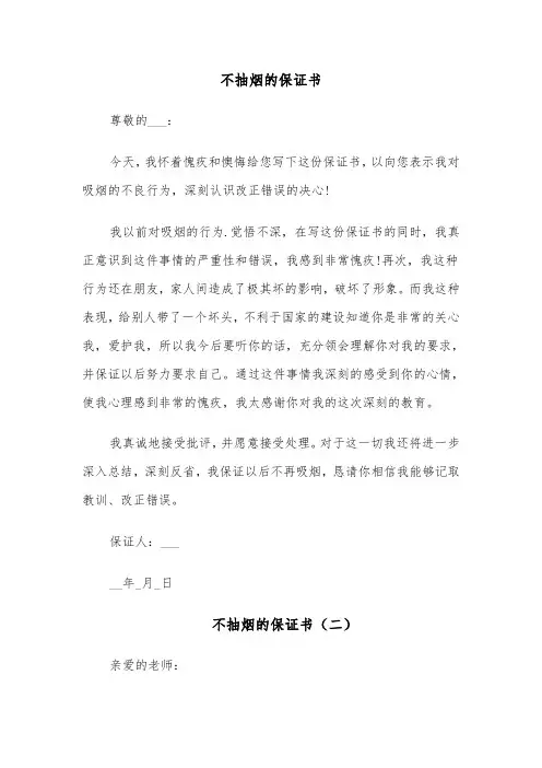 不抽烟的保证书（六篇）