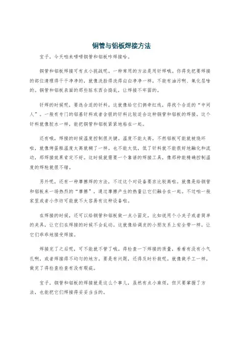 铜管与铝板焊接方法