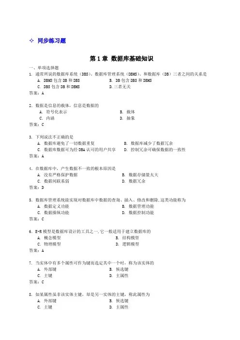 《SQL Server 2000》网络课程同步练习与模拟试题