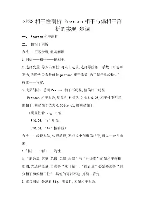 SPSS相关性分析 Pearson相关与偏相关分析的实现 步骤