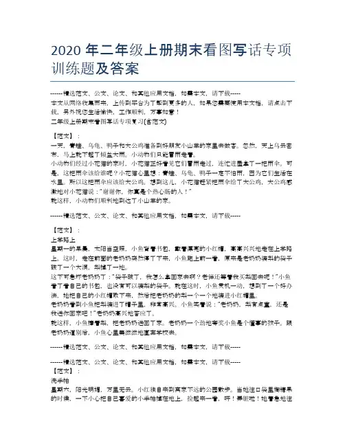 2020年二年级上册期末看图写话专项训练题及答案