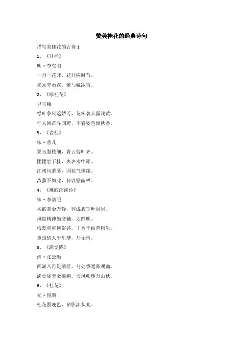 赞美桂花的经典诗句
