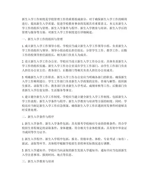 新生入学工作制度