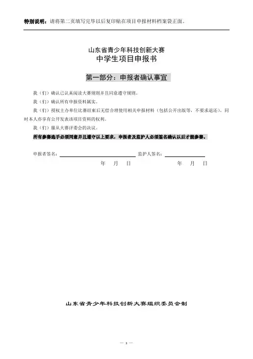 青少年科技创新大赛科技创新成果竞赛项目申报书