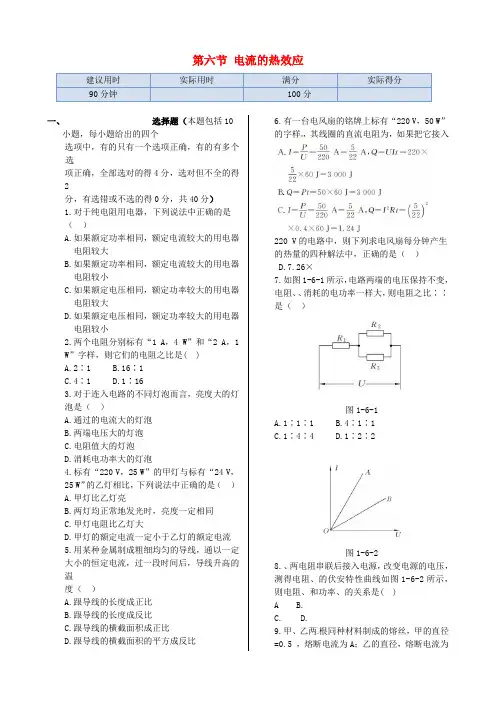 高中物理 1.6第一章 第六节 电流的热效应同步检测 新人教版选修1-1