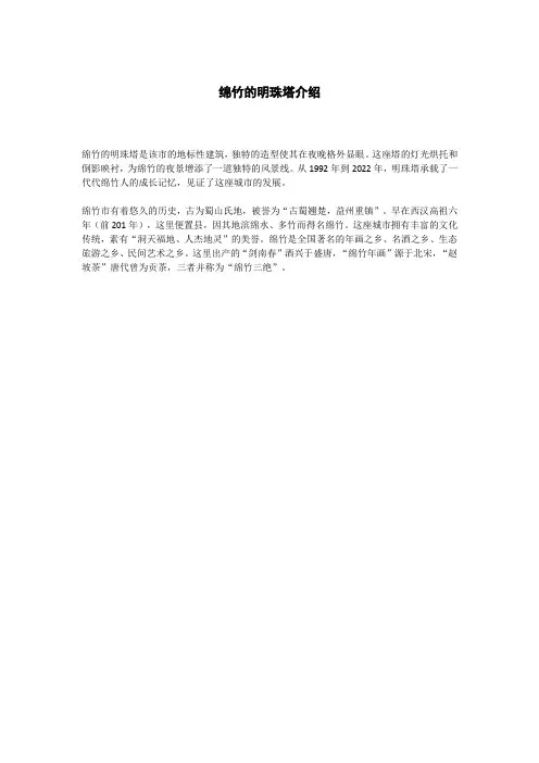 绵竹的明珠塔介绍