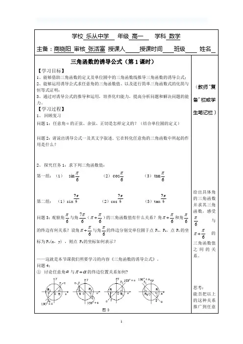三角函数的诱导公式(1)导学案——教师商晓阳